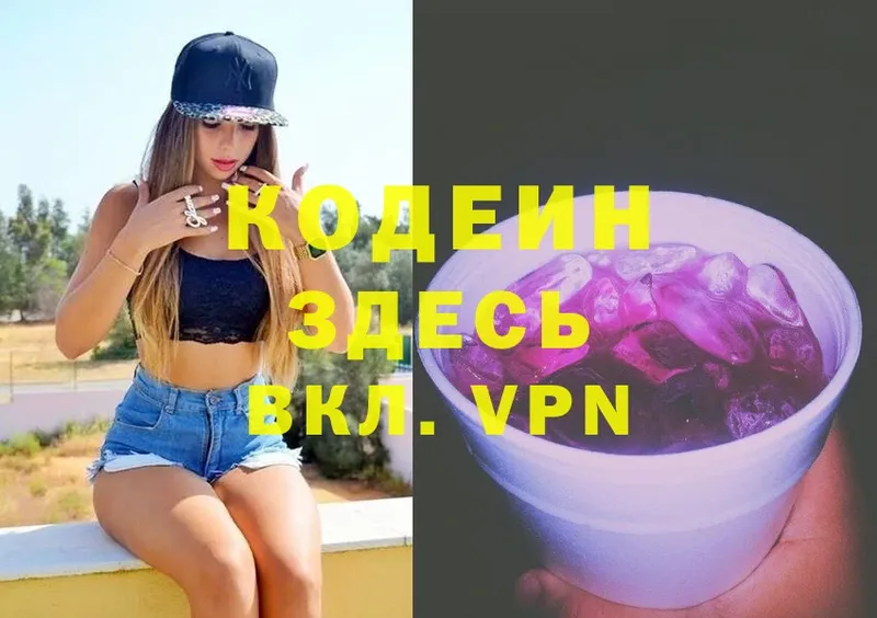 Codein Purple Drank  сколько стоит  Стерлитамак 